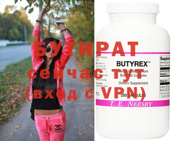 бутират Володарск